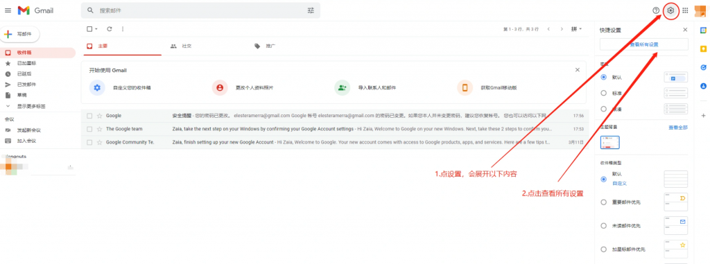 谷歌Gmail邮箱 开启SMTP/IMAP服务设置 图文教程