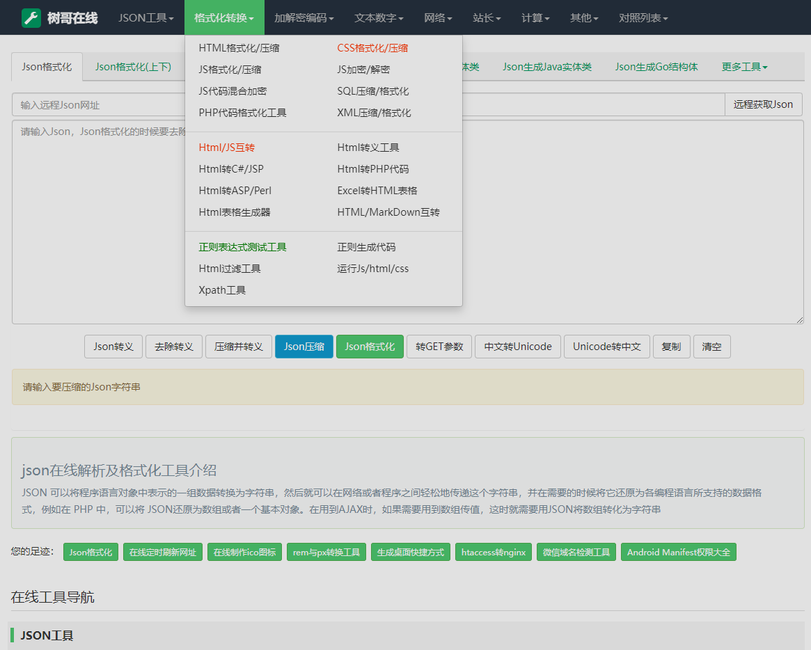 站长必备在线工具源码含上百款工具带后台自适应模板-优化修复版_康哥博客